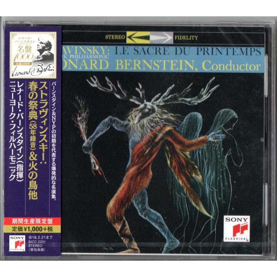 送料無料 CD バーンスタイン ストラヴィンスキー：春の祭典(1913年版