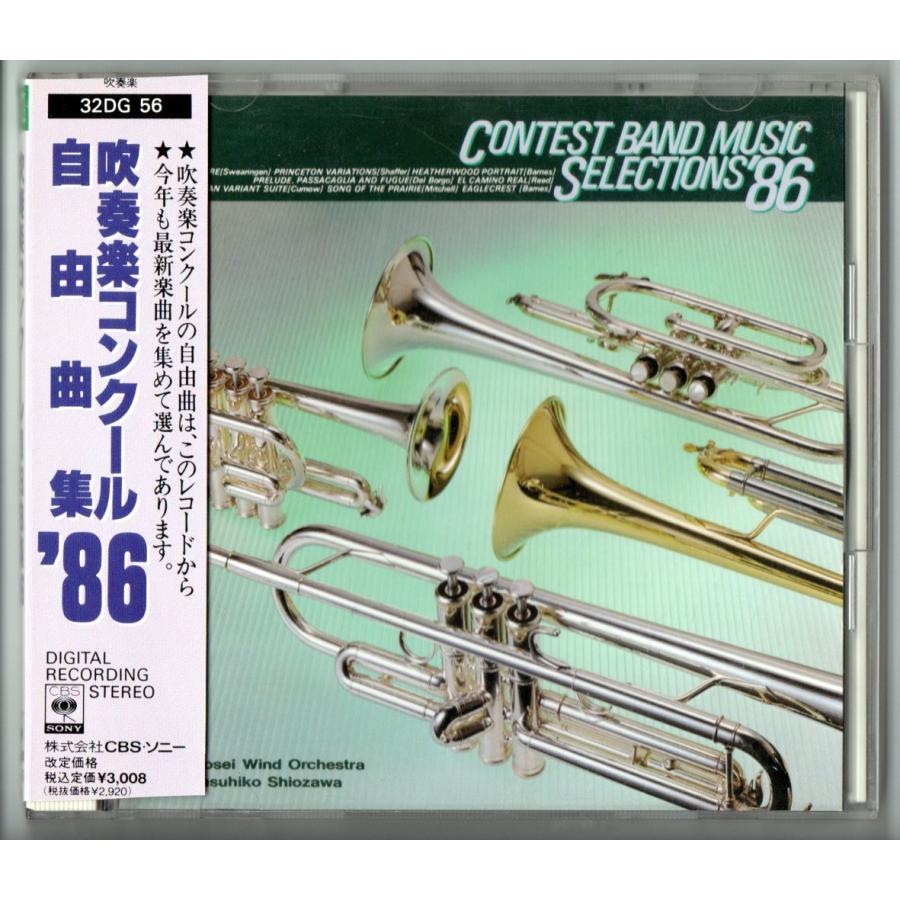 ソニーミュージック（Sony Music） 送料無料 CD 吹奏楽コンクール自由