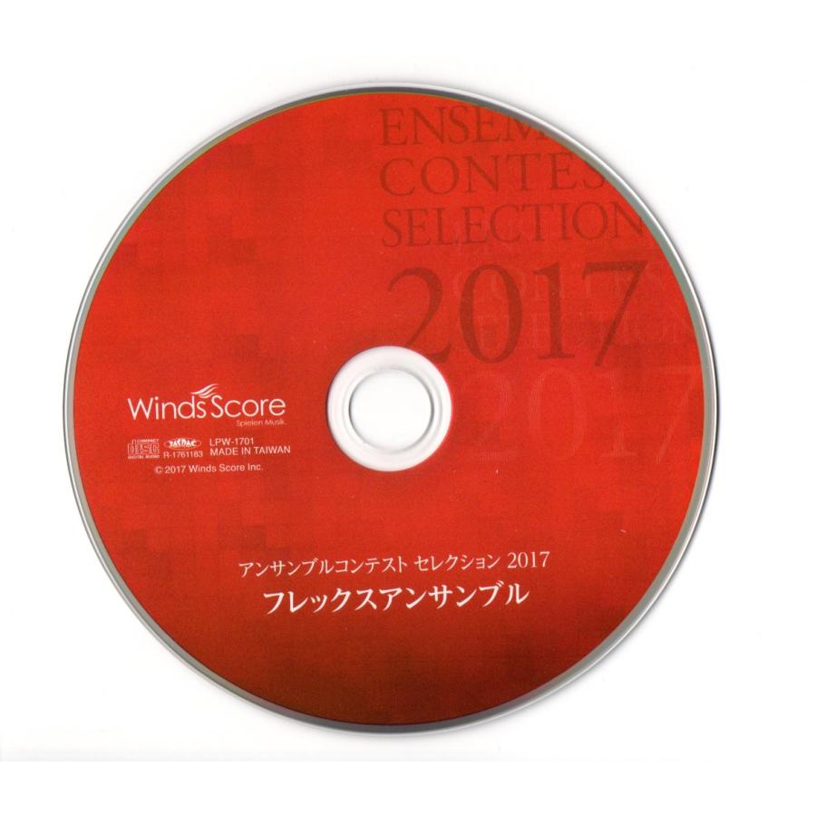 送料無料 CD アンサンブルコンテスト セレクション 2017 (フレックスアンサンブル) 大江戸チャルダーシュ カルメン・セレクション 他 |  | 02