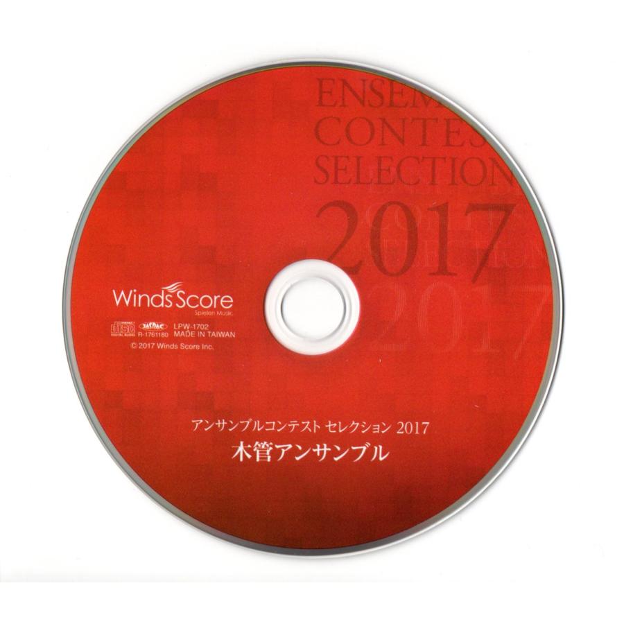 送料無料 CD アンサンブルコンテスト セレクション 2017 (木管アンサンブル) 春なれば 緋色の桜 3枚のはがき 魔法淑女 七の王国 花蝶 他 |  | 02