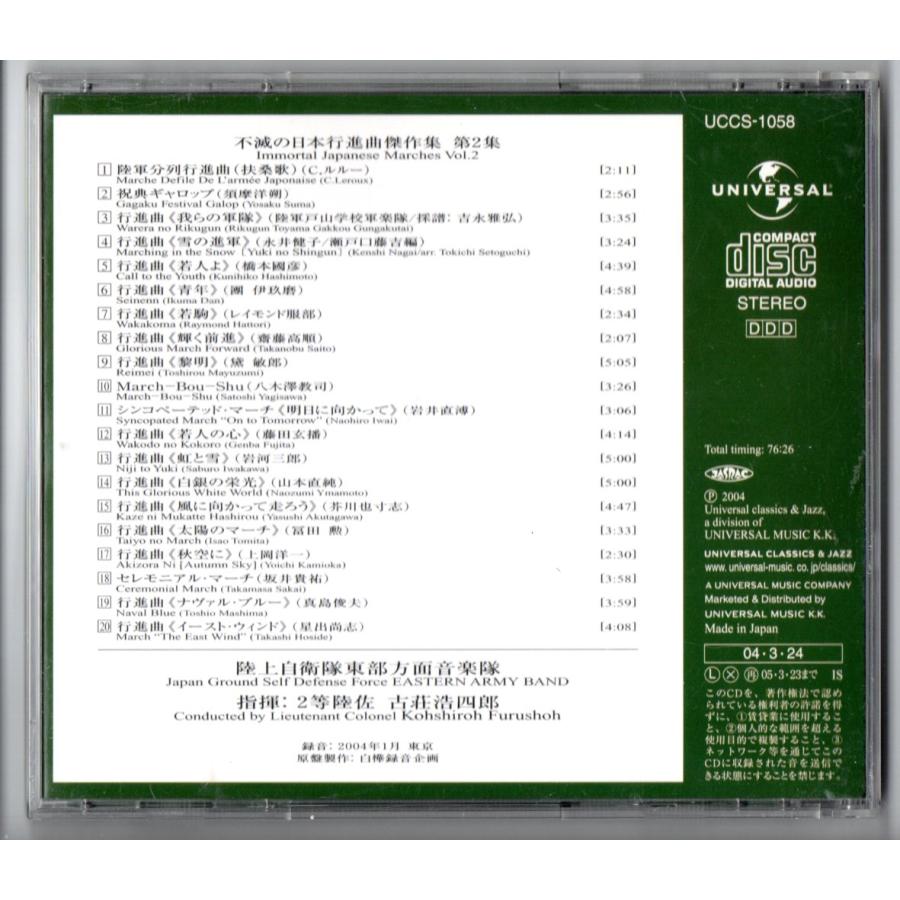 送料無料 吹奏楽CD 不滅の日本行進曲傑作集 第2集 輝く前進 黎明 明日