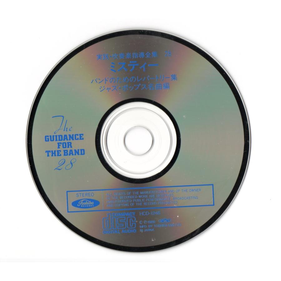 送料無料 廃盤CD 実践・吹奏楽指導全集28 ミスティー バンドの 送料無料 廃盤CD 実践・吹奏楽指導全集28 ミスティー バンドの