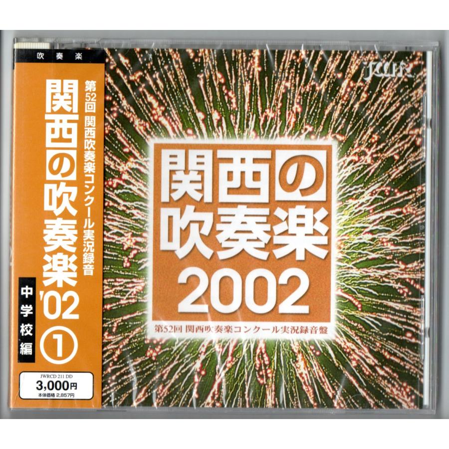 第52回全日本吹奏楽コンクール全国大会ライブ録音盤 Vol.1:中学校編I [