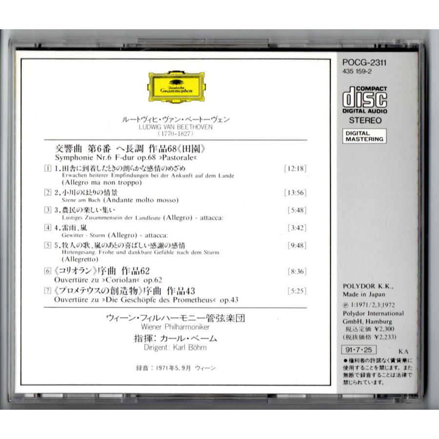 CD カール・ベーム, ウィーン・フィ ベートーヴェン 交響曲第6番 田園 / シューベルト 交響 ESSG90191 ESOTERIC /00110 AC2 - ESOTERIC SACD ベートーヴェン：交響曲第 6 番「田園