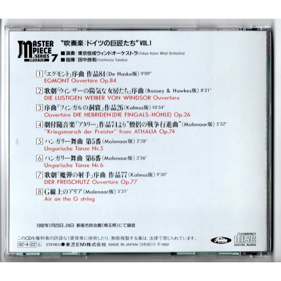 送料無料 吹奏楽 マスターピース・シリーズ第3集 7.ドイツの巨匠たち