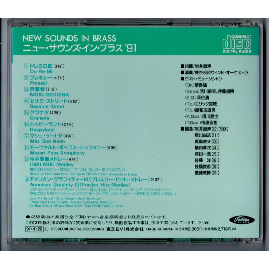 送料無料 吹奏楽CD ニュー・サウンズ・イン・ブラス91 ドレミの 送料無料 吹奏楽CD ニュー・サウンズ・イン・ブラス91 ドレミの