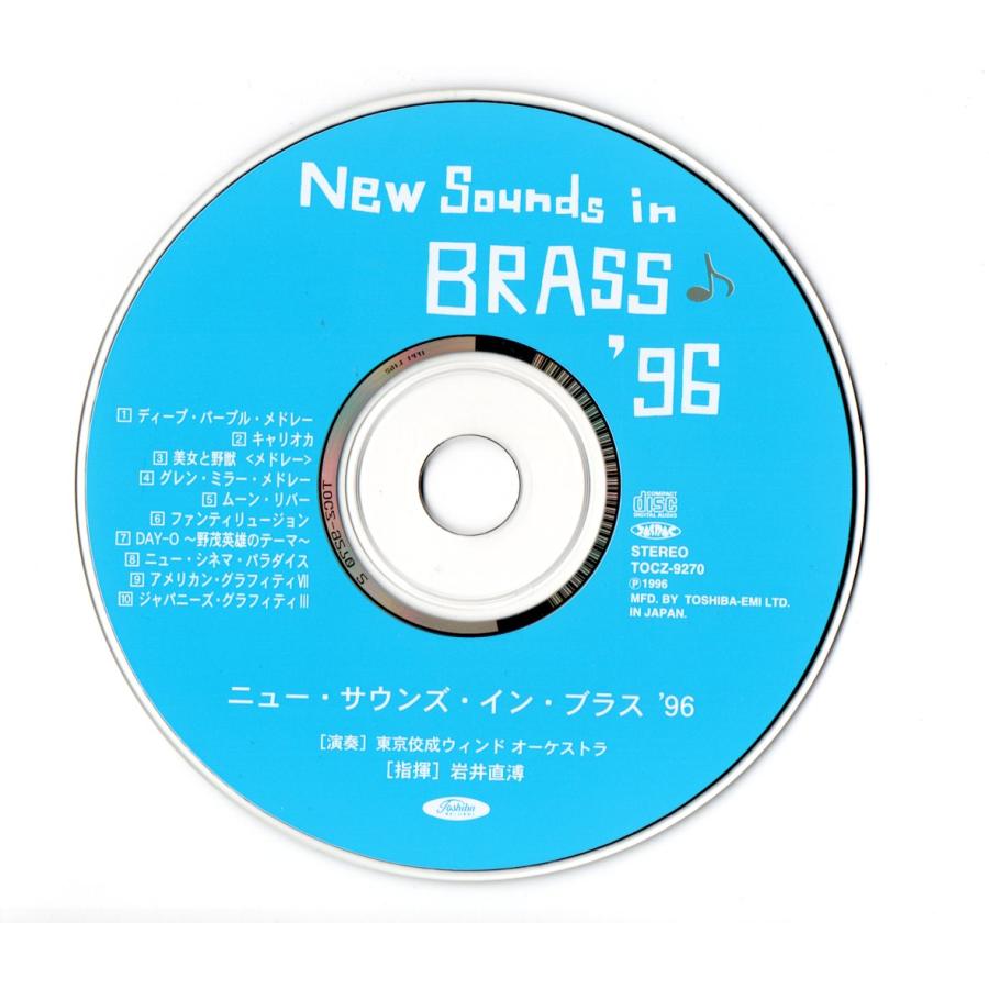 送料無料 吹奏楽CD ニュー・サウンズ・イン・ブラス'96 ディープ 送料無料 吹奏楽CD ニュー・サウンズ・イン・ブラス'96 ディープ
