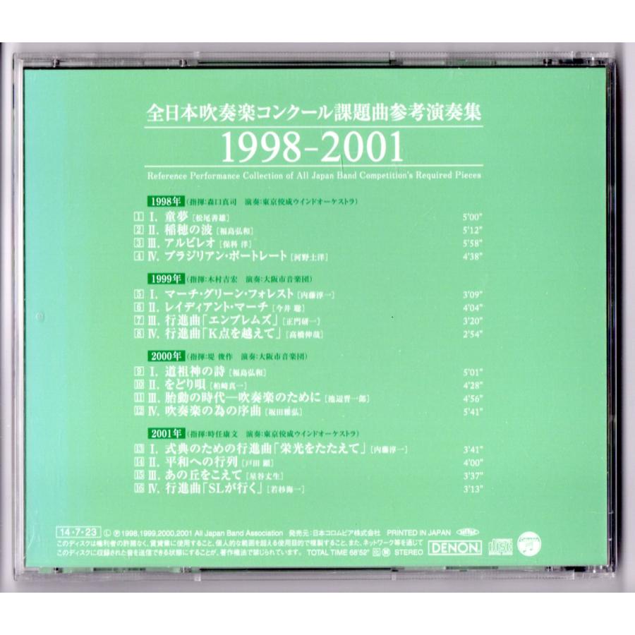 童夢 稲穂の波 1998年度 吹奏楽コンクール 課題曲 楽譜 童夢 稲穂の波 1998年度 吹奏楽コンクール 課題曲 楽譜 - メルカリ