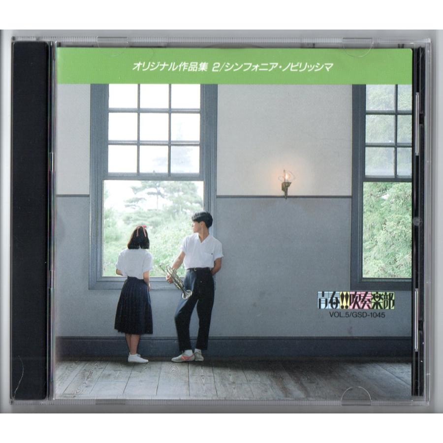 EMIミュージック・ジャパン 送料無料 CD 青春!!吹奏楽部 Vol.5