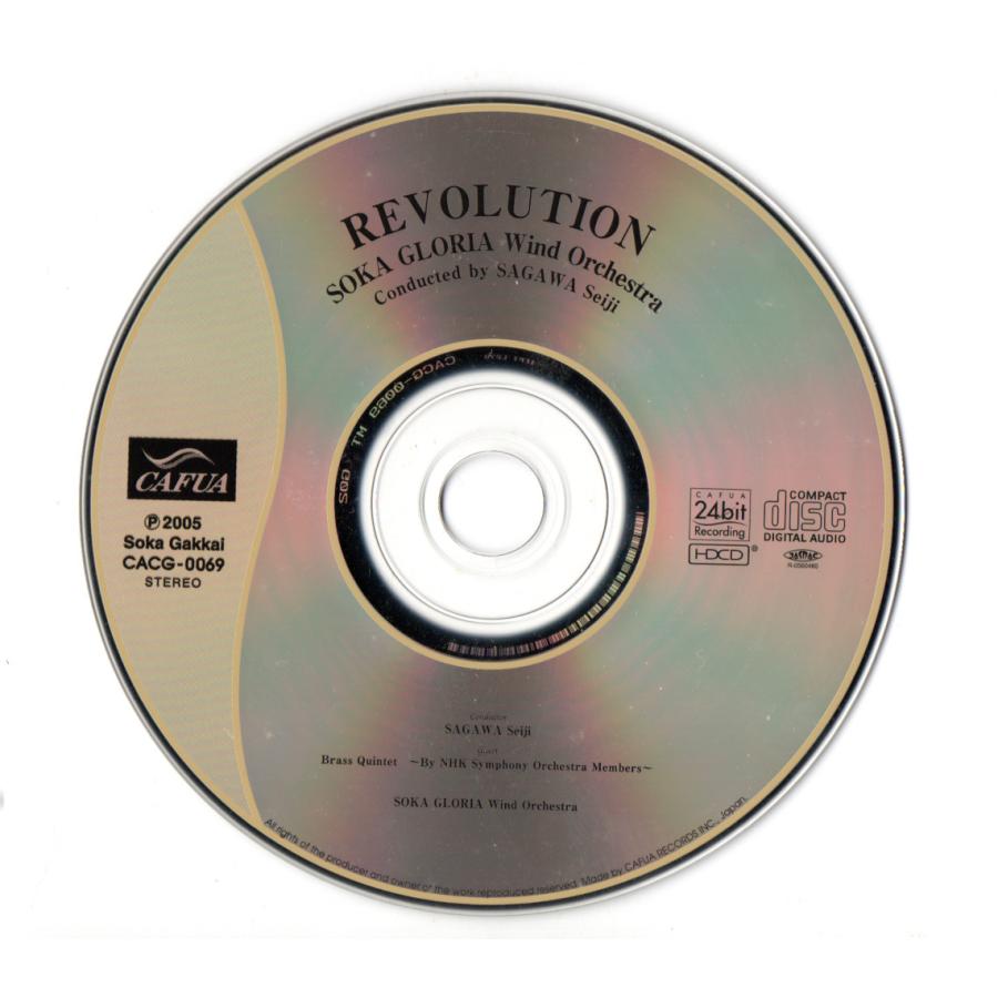 送料無料 廃盤CD 創価グロリア吹奏楽団：REVOLUTION 革命 紺碧の波濤