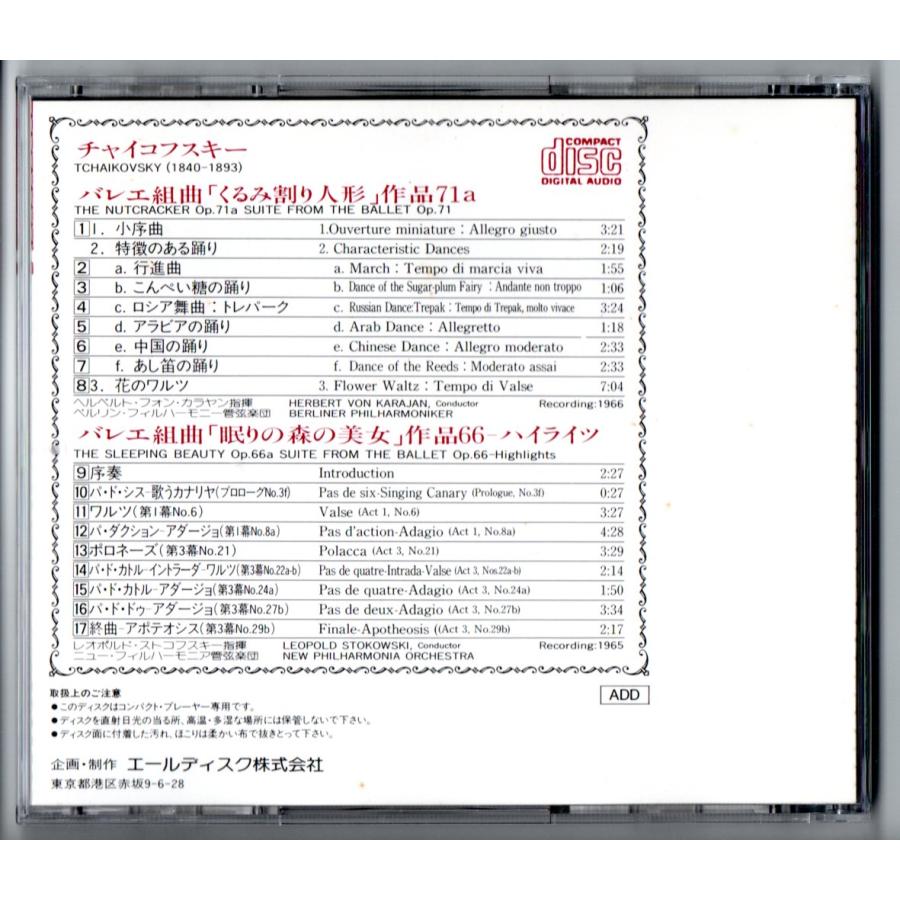 送料無料 CD チャイコフスキー バレエ組曲「くるみ割り人形」 カラヤン