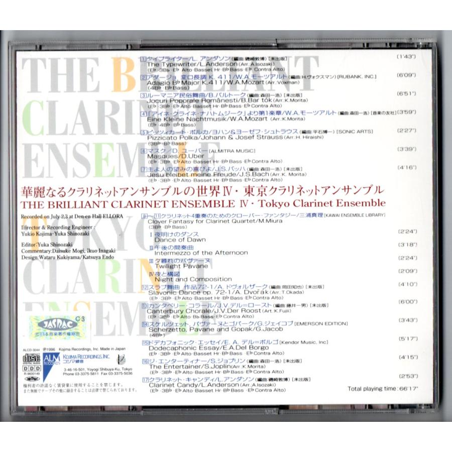 送料無料 CD 華麗なるクラリネットアンサンブルの世界4