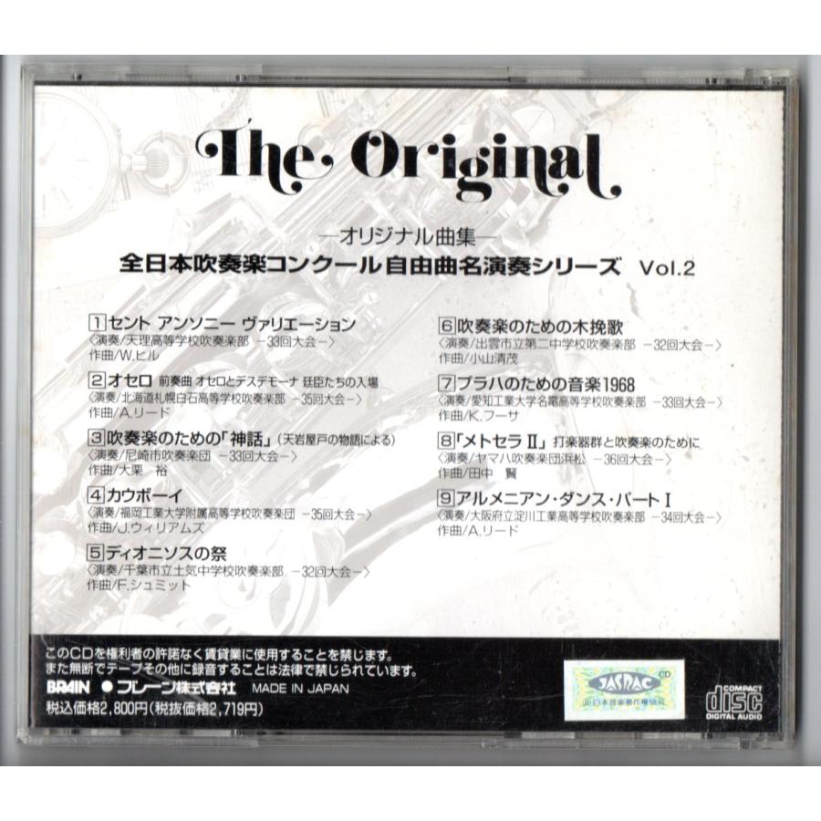 送料無料 CD 全日本吹奏楽コンクール自由曲名演奏シリーズ Vol.2