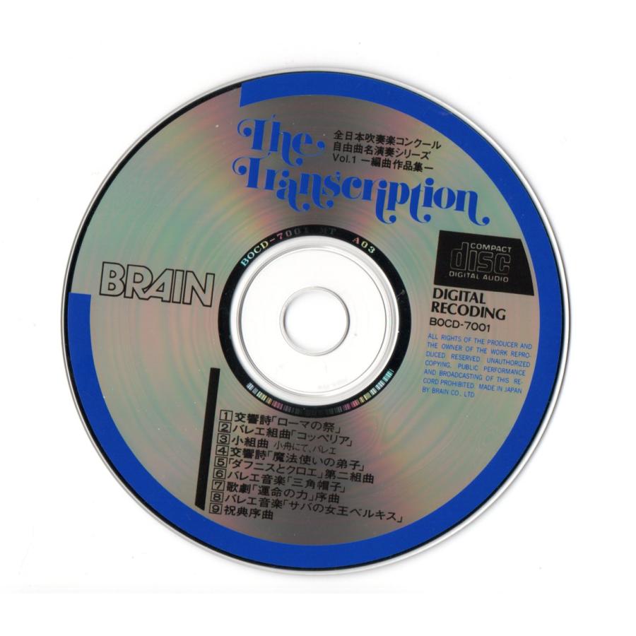 送料無料 CD 全日本吹奏楽コンクール自由曲名演奏シリーズ Vol.1
