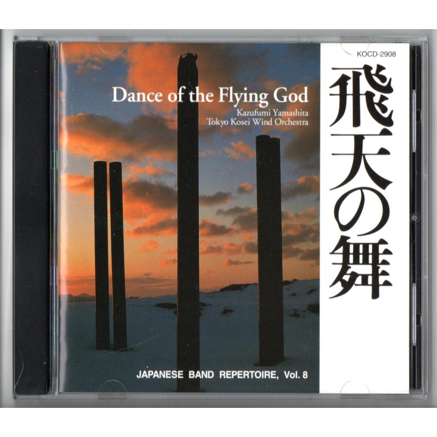 送料無料 吹奏楽CD 東京佼成ウインドオーケストラ：飛天の舞