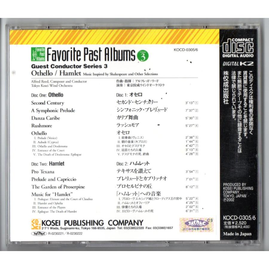 送料無料 吹奏楽CD 東京佼成ウインドオーケストラ：オセロ