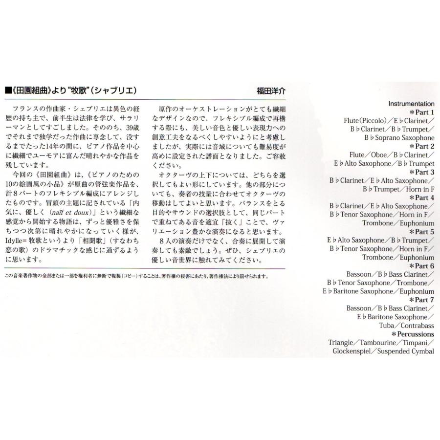 送料無料 吹奏楽楽譜 シャブリエ:「田園組曲」より 牧歌 福田 送料無料 吹奏楽楽譜 シャブリエ:「田園組曲」より 牧歌 福田