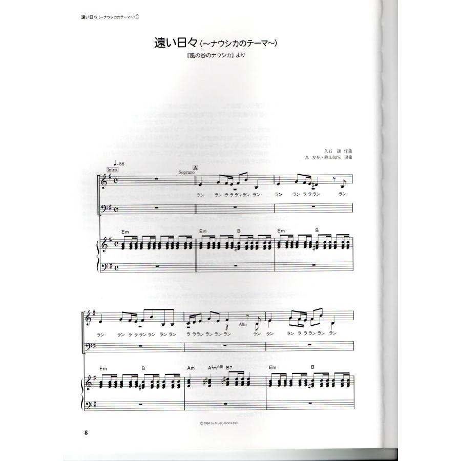 混声　合唱　楽譜　スタジオジブリ　コーラスセレクション2冊セット　和声　対位法 混声 合唱 楽譜 スタジオジブリ コーラスセレクション2冊セット