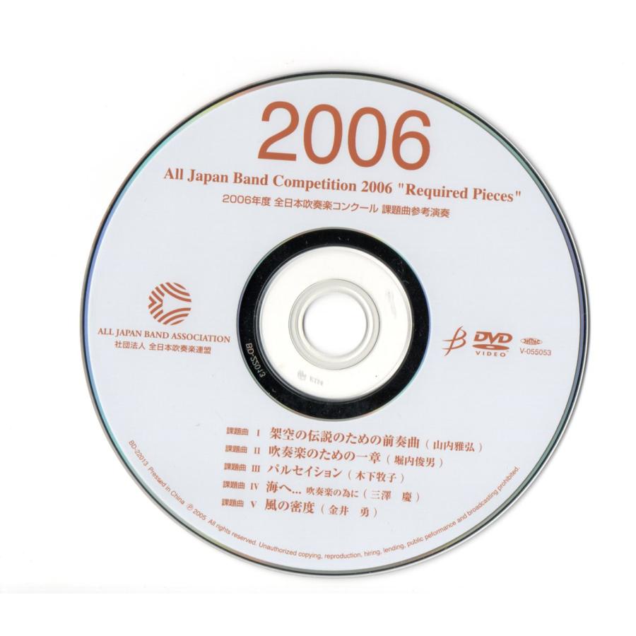 送料無料 DVD 2006 全日本吹奏楽コンクール課題曲参考演奏 架空 送料無料 DVD 2006 全日本吹奏楽コンクール課題曲参考演奏 架空