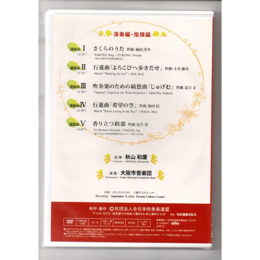 送料無料 DVD 2012年度全日本吹奏楽コンクール課題曲参考演奏 送料無料 DVD 2012年度全日本吹奏楽コンクール課題曲参考演奏