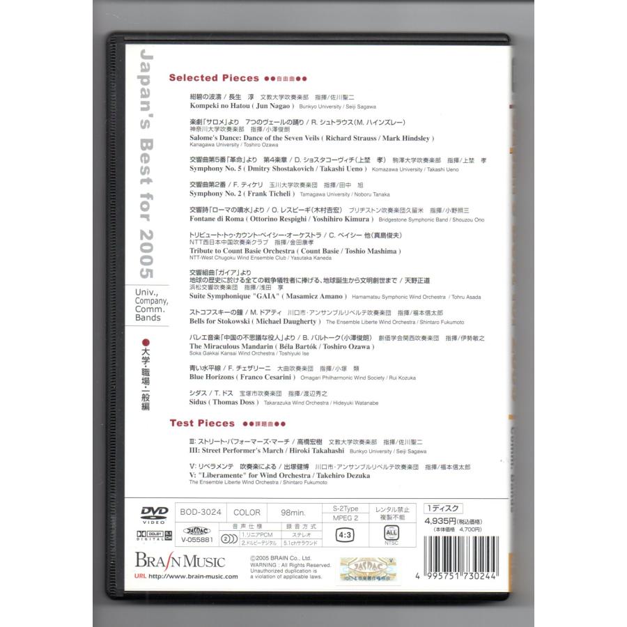 【DVD】全日本吹奏楽コンクール2005 全国大会ベスト盤 送料無料 吹奏楽DVD Japan's Best for 2005 吹奏楽コンクール