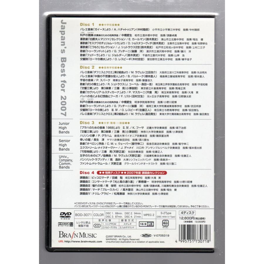 送料無料 吹奏楽DVD Japan's Best for 2007 吹奏楽コンクール 送料無料 吹奏楽DVD Japan's Best for 2007 吹奏楽コンクール
