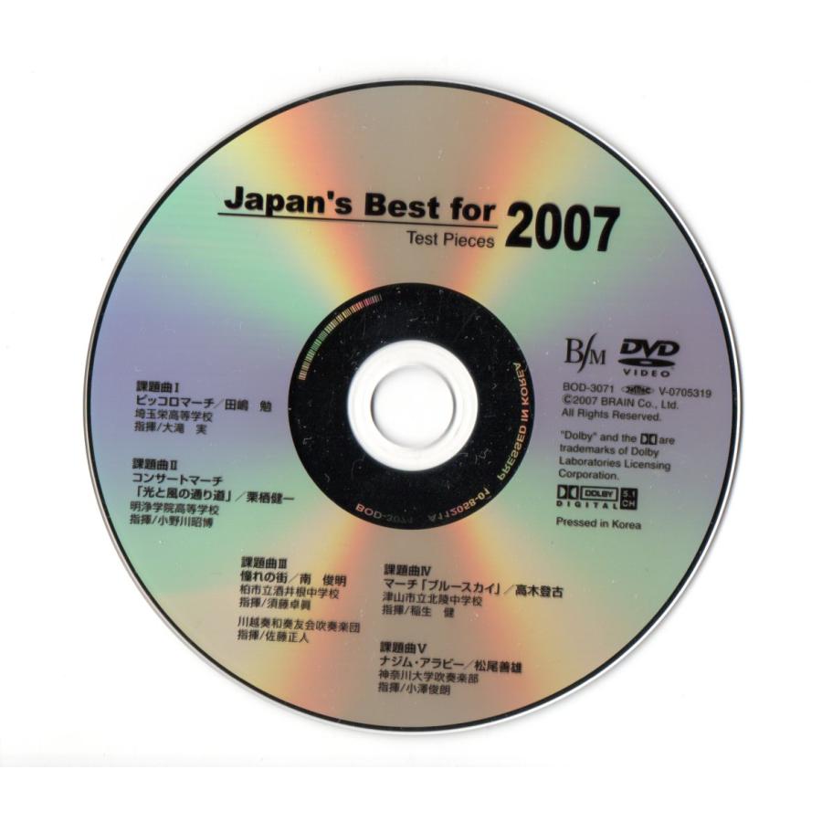 送料無料 吹奏楽DVD Japan's Best for 2007 吹奏楽コンクール全国大会ベスト盤 4枚組 廃盤 全部門金賞団体の自由曲&課題曲名演集｜windbandsquare｜04