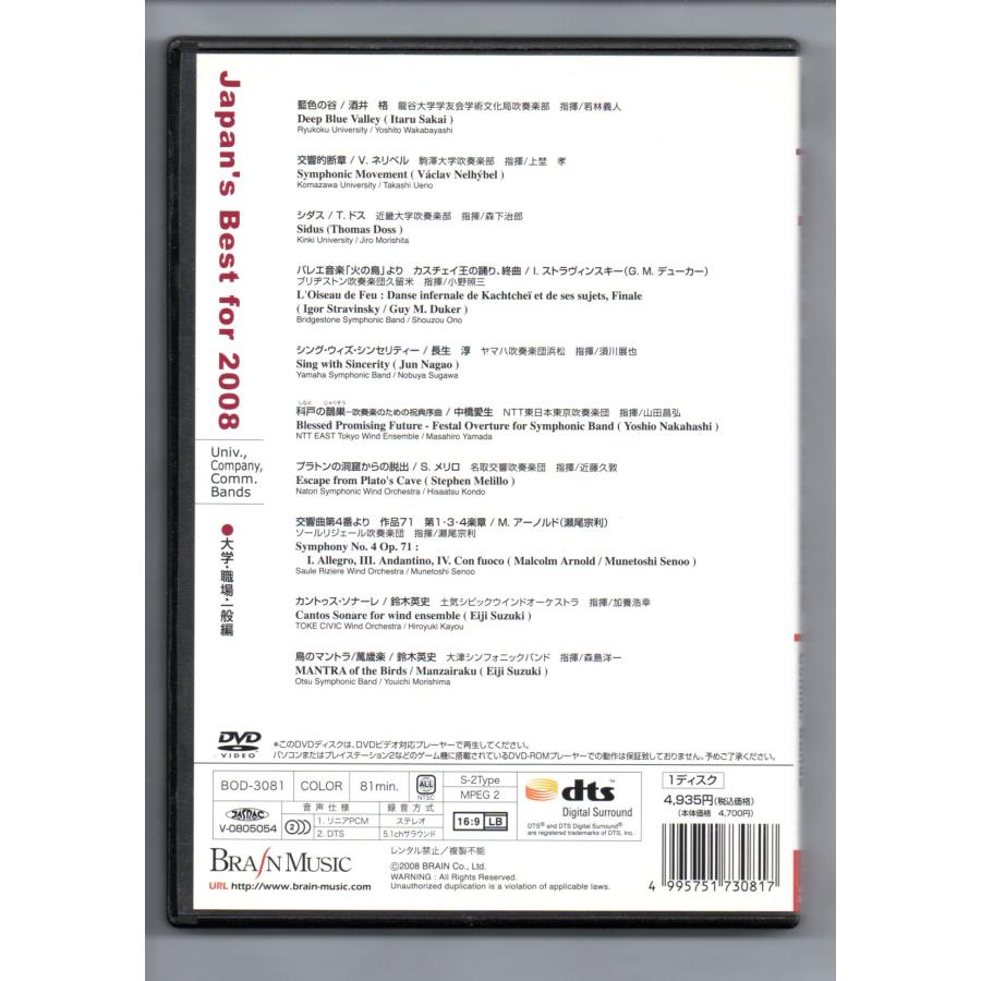 【DVD】全日本吹奏楽コンクール2008 全国大会ベスト盤 送料無料 DVD Japan's Best for 2008 第56回全日本吹奏楽