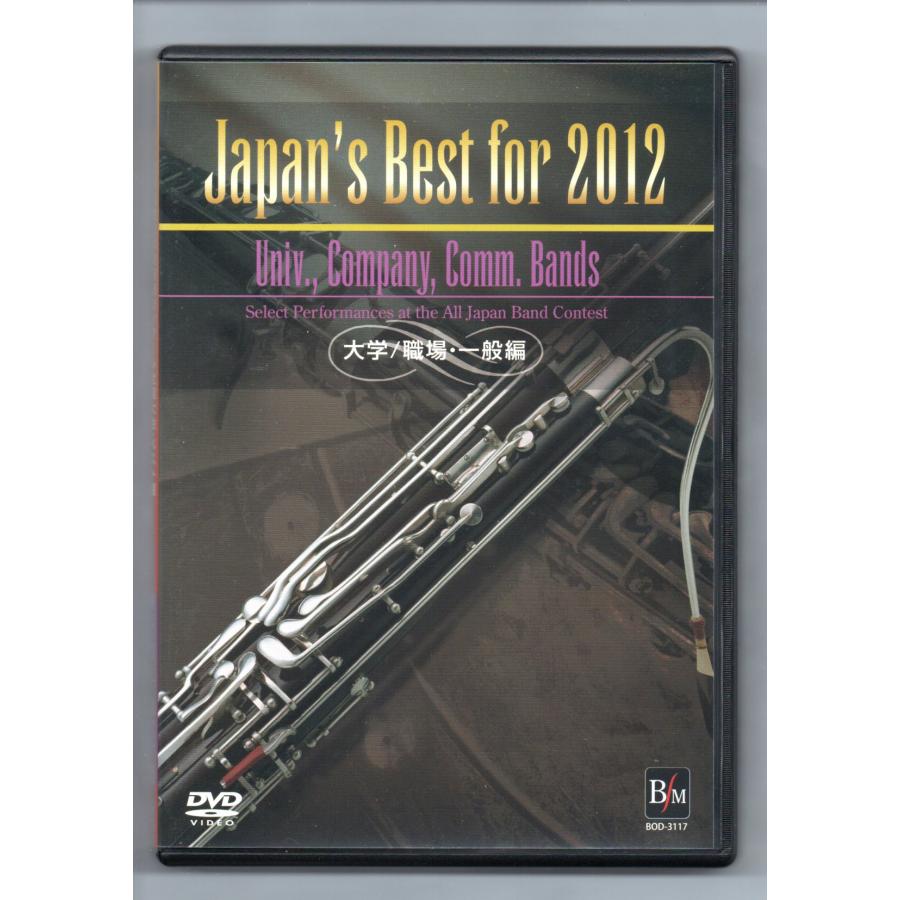 【DVD】全日本吹奏楽コンクール2011 全国大会ベスト盤 DVD】全日本吹奏楽コンクール2011 全国大会ベスト盤 - メルカリ