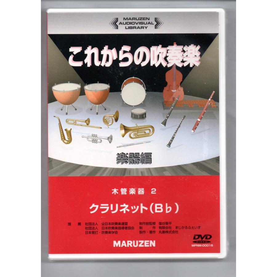 送料無料 DVD これからの吹奏楽 楽器奏法ソルフェージュ 全16巻 送料無料 DVD これからの吹奏楽 楽器奏法ソルフェージュ 全16巻