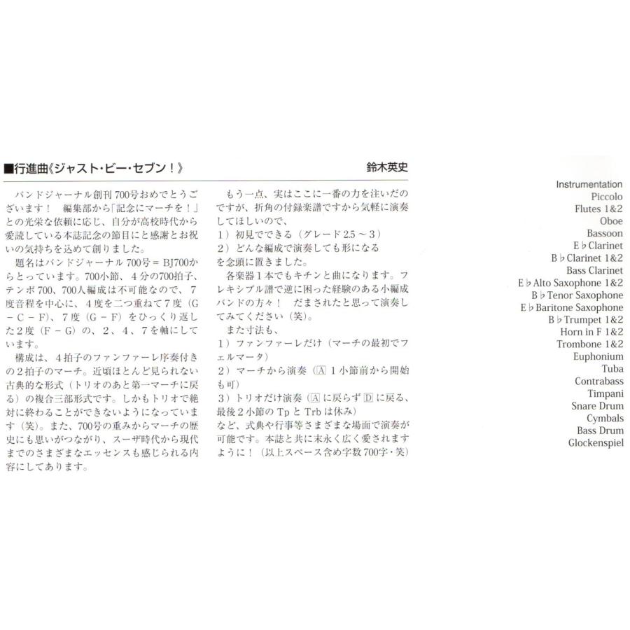 送料無料 吹奏楽楽譜 鈴木英史:行進曲「ジャスト・ビー・セブン 送料無料 吹奏楽楽譜 鈴木英史:行進曲「ジャスト・ビー・セブン