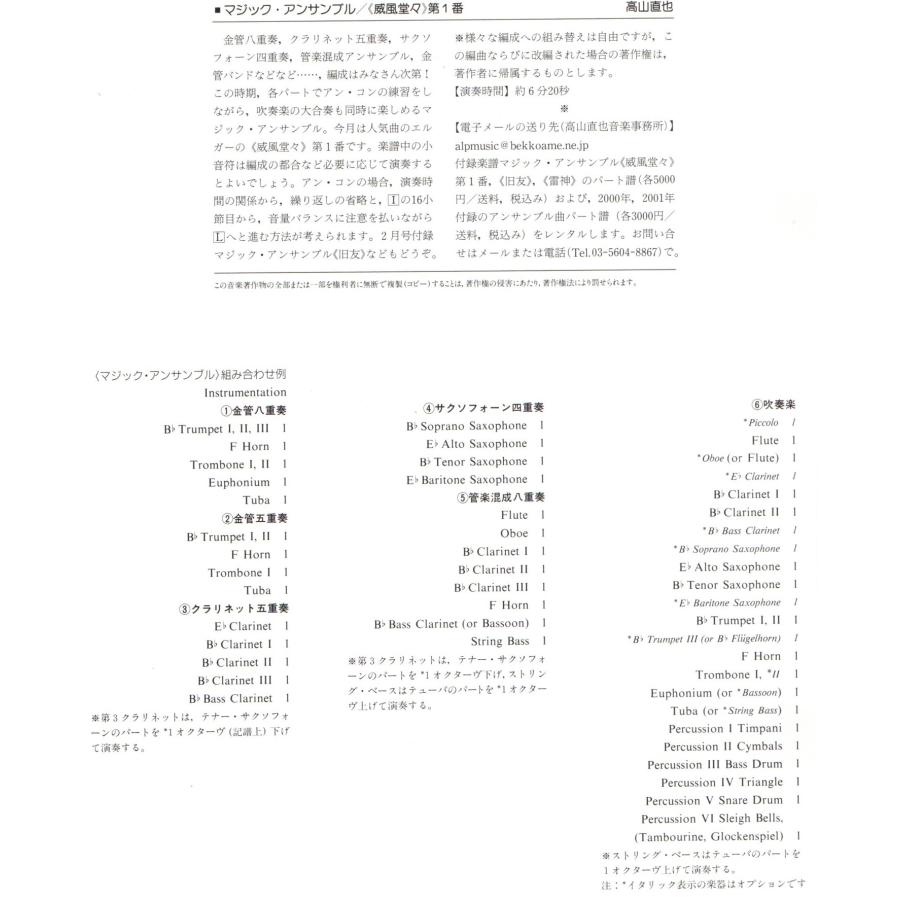 送料無料 吹奏楽楽譜 エルガー:行進曲 威風堂々第1番 高山直也 送料無料 吹奏楽楽譜 エルガー:行進曲 威風堂々第1番 高山直也