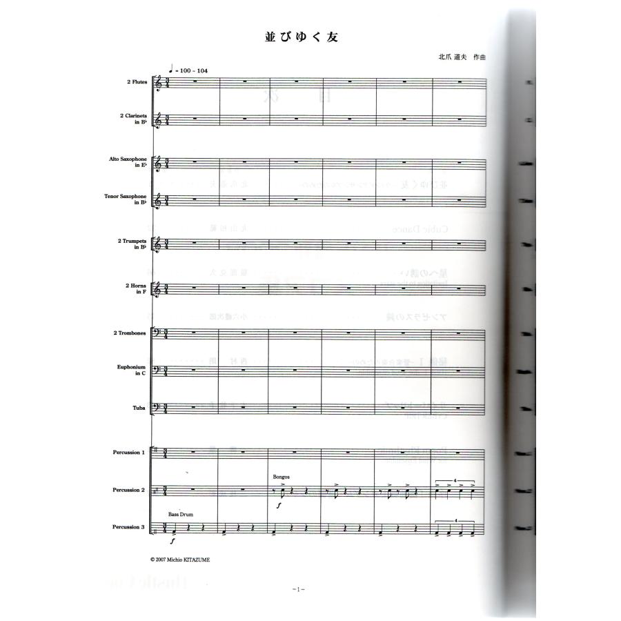 送料無料 吹奏楽楽譜 バンド維新2008 スコア集 全8曲 序曲「機動 送料無料 吹奏楽楽譜 バンド維新2008 スコア集 全8曲 序曲「機動