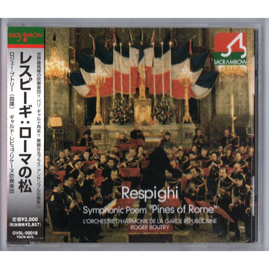 CD ギャルド・レピュブリケーヌ吹奏楽団:ローマの松