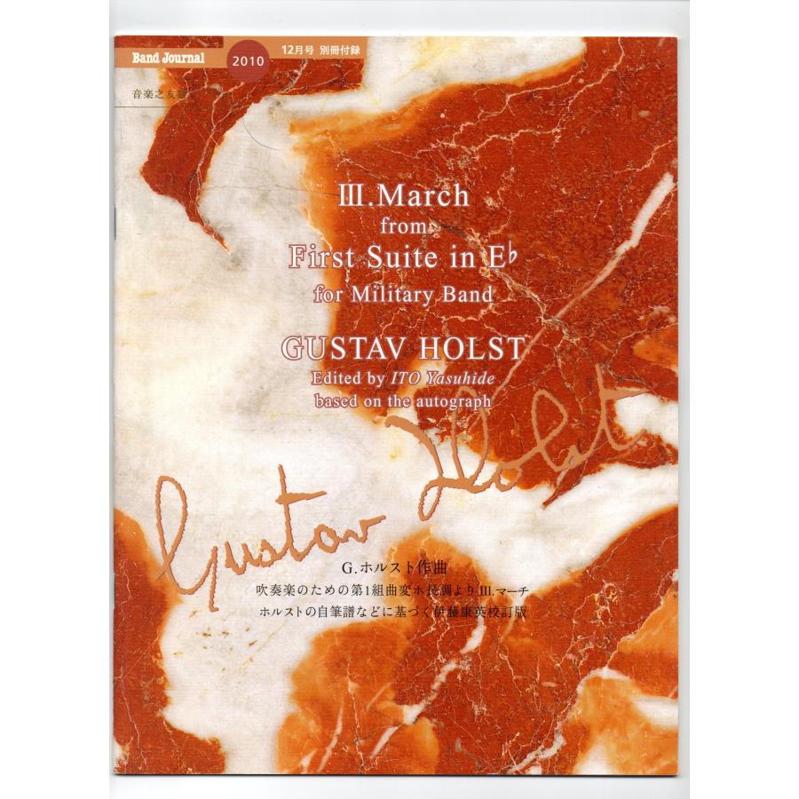 ホルスト第二組曲よりマーチ［フレキシブル譜］ ホルスト第二組曲よりマーチ［フレキシブル譜］ 吹奏楽のための組曲 第2番