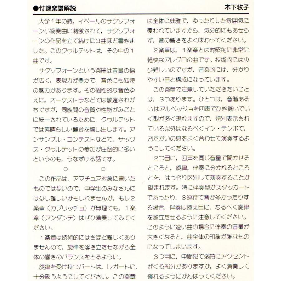 送料無料 サクソフォン4重奏楽譜 木下牧子:アンダンテと 送料無料 サクソフォン4重奏楽譜 木下牧子:アンダンテと