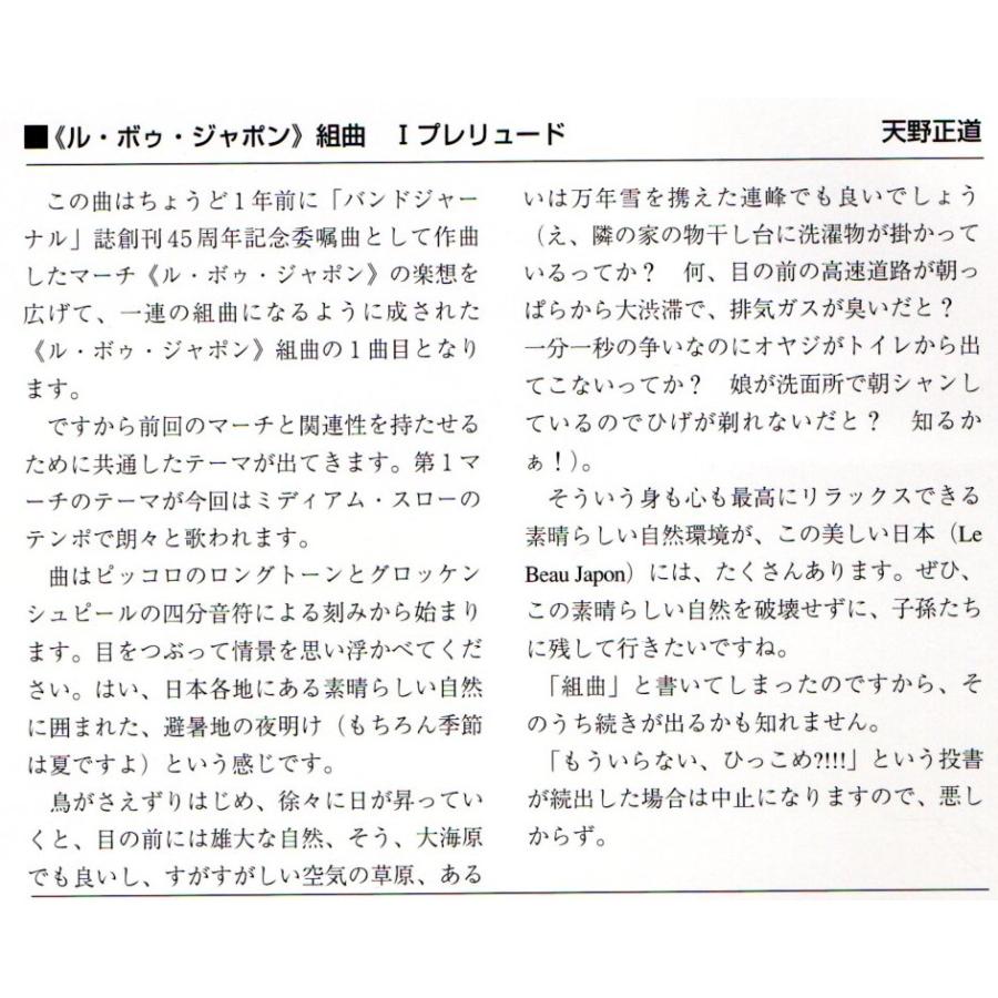 送料無料 吹奏楽楽譜 天野正道:「ル・ボウ・ジャポン」組曲 I 送料無料 吹奏楽楽譜 天野正道:「ル・ボウ・ジャポン」組曲 I