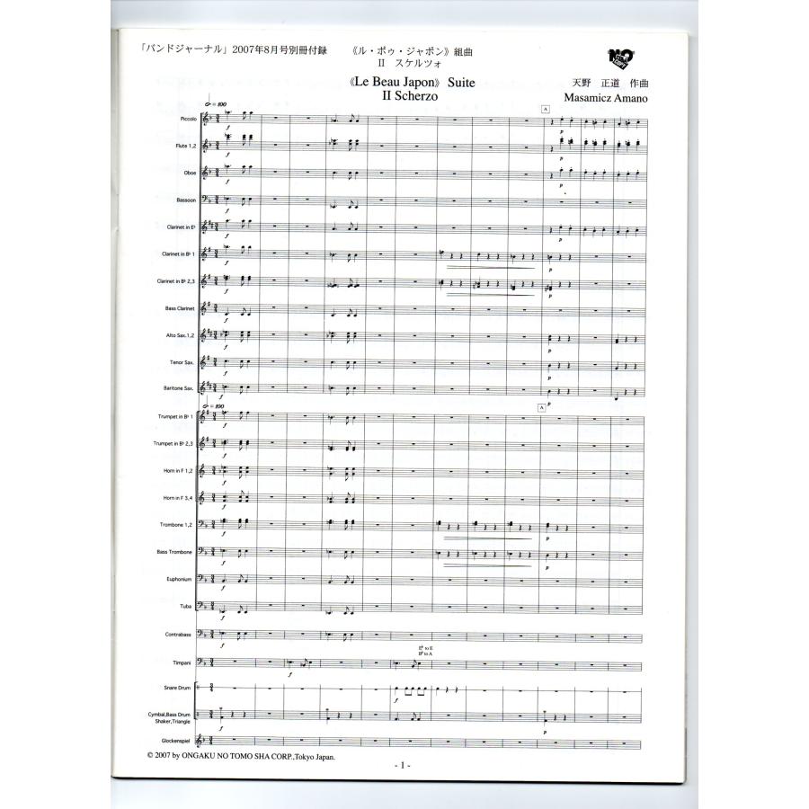 送料無料 吹奏楽楽譜 天野正道:「ル・ボウ・ジャポン」組曲 II 送料無料 吹奏楽楽譜 天野正道:「ル・ボウ・ジャポン」組曲 II