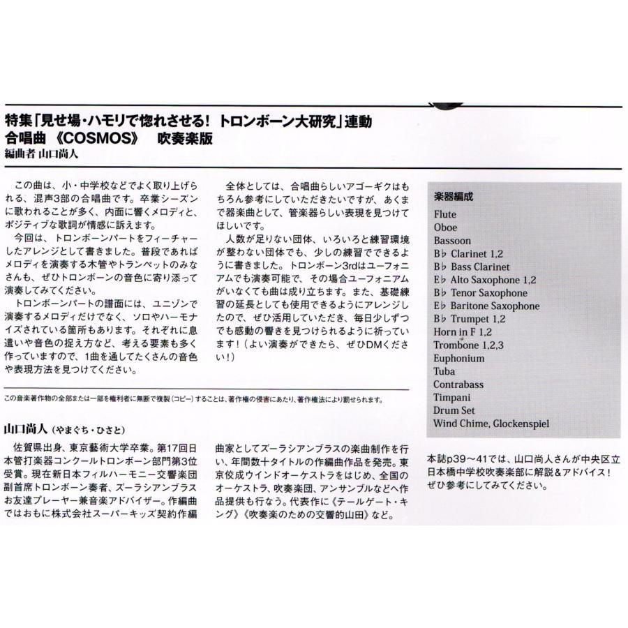 送料無料 吹奏楽楽譜 ミマス：合唱曲 COSMOS 吹奏楽版 山口尚人