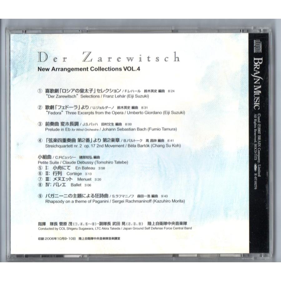 吹奏楽CD ニュー・アレンジ・コレクション Vol.4 喜歌劇「ロシア