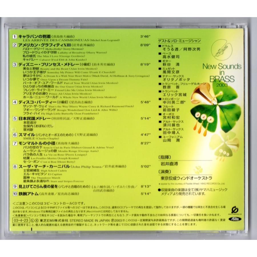EMIミュージック・ジャパン 送料無料 吹奏楽CD ニュー・サウンズ・イン