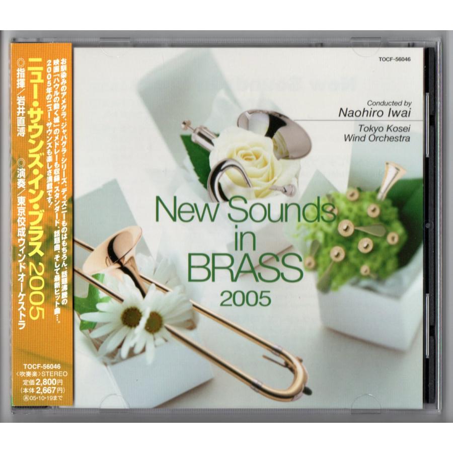 Mr. インクレディブル New Sounds in BRASS 2005 送料無料 吹奏楽CD ニュー・サウンズ・イン・ブラス2005 Mr