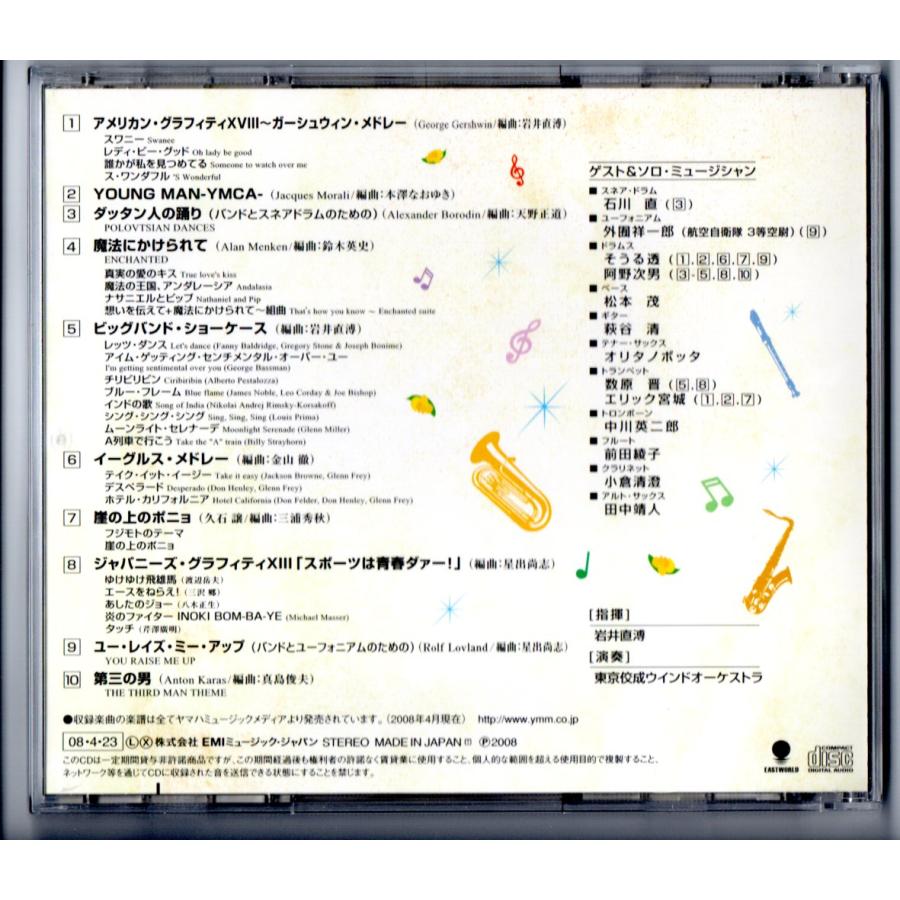 EMIミュージック・ジャパン 吹奏楽CD ニュー・サウンズ・イン EMIミュージック・ジャパン 吹奏楽CD ニュー・サウンズ・イン