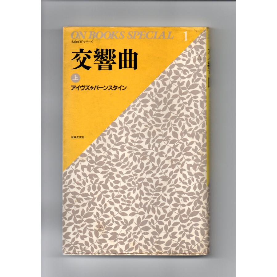 音楽之友社　新訂標準音楽辞典全2巻 楽天市場】新訂標準音楽辞典 第二版全2巻［音楽之友社］ : 京都