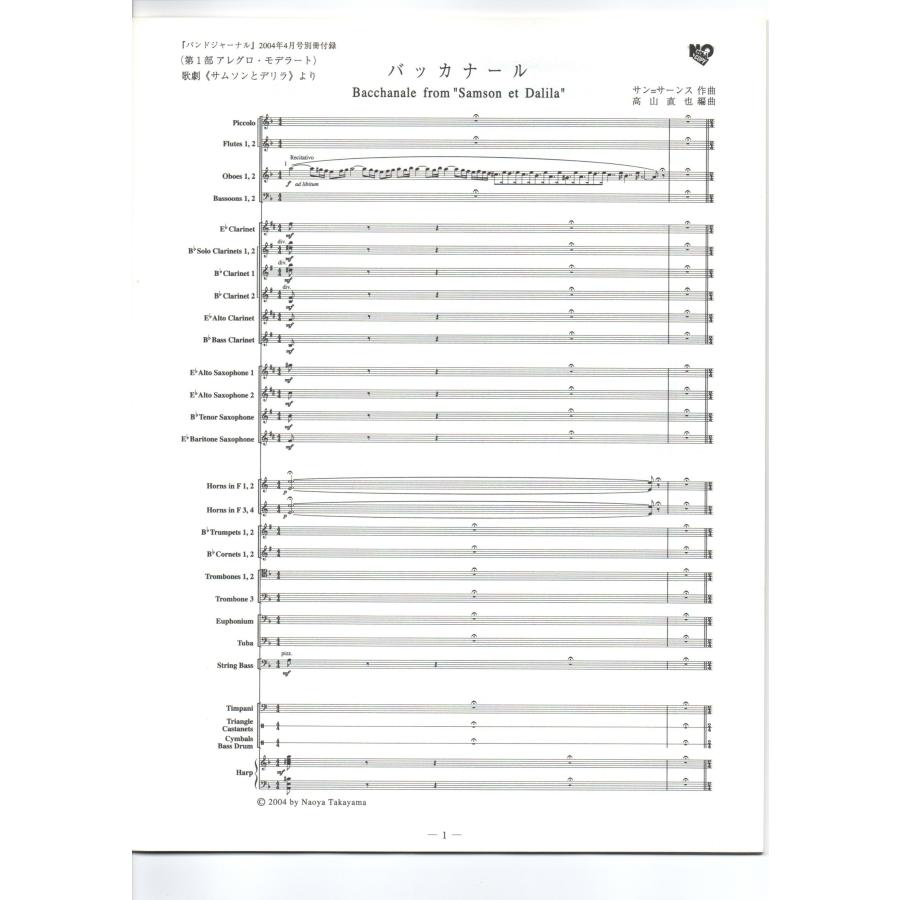 送料無料 吹奏楽楽譜 サン・サーンス：歌劇「サムソンとデリラ