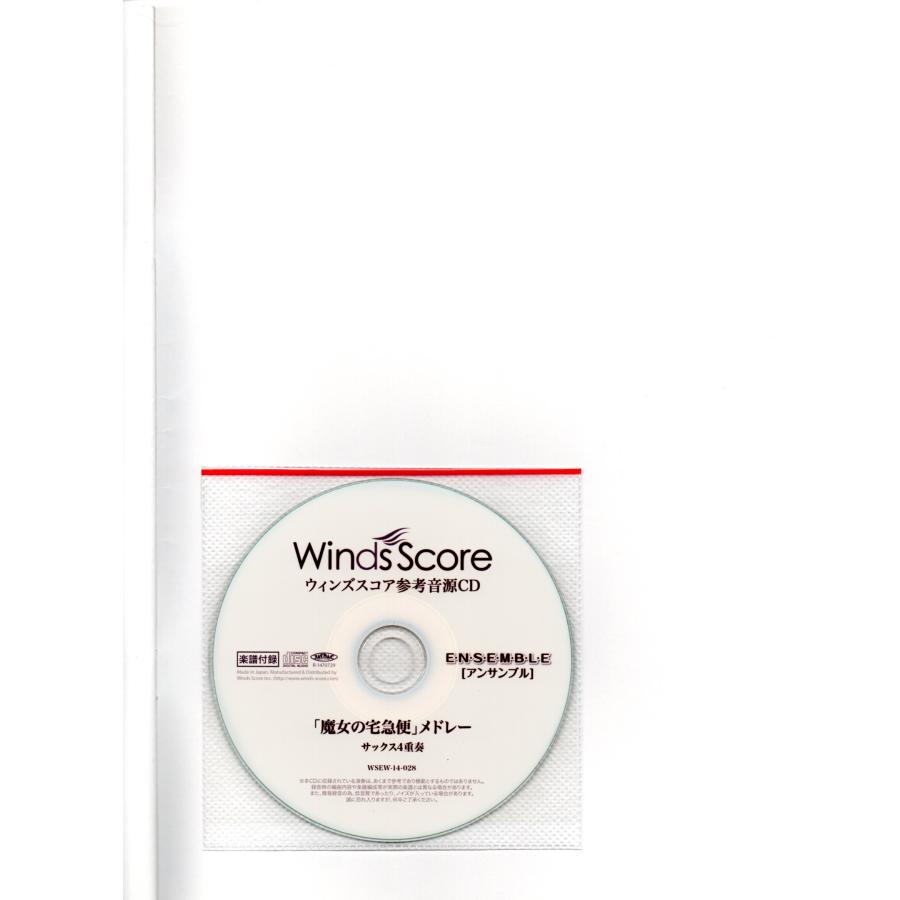 送料無料 サックス4重奏重奏楽譜 宮川成治編：魔女の宅急便