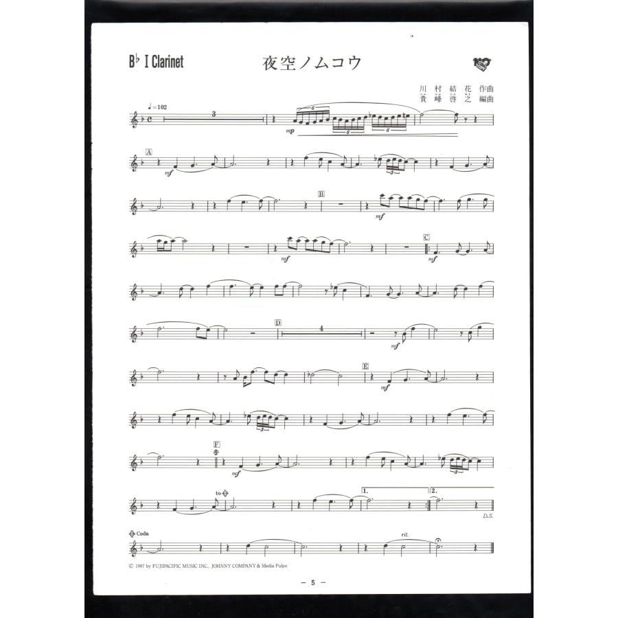 SMAP BEST COLLECTION バンドスコア 送料無料 吹奏楽楽譜 スマップ SMAP:夜空ノムコウ 貴峰啓之編