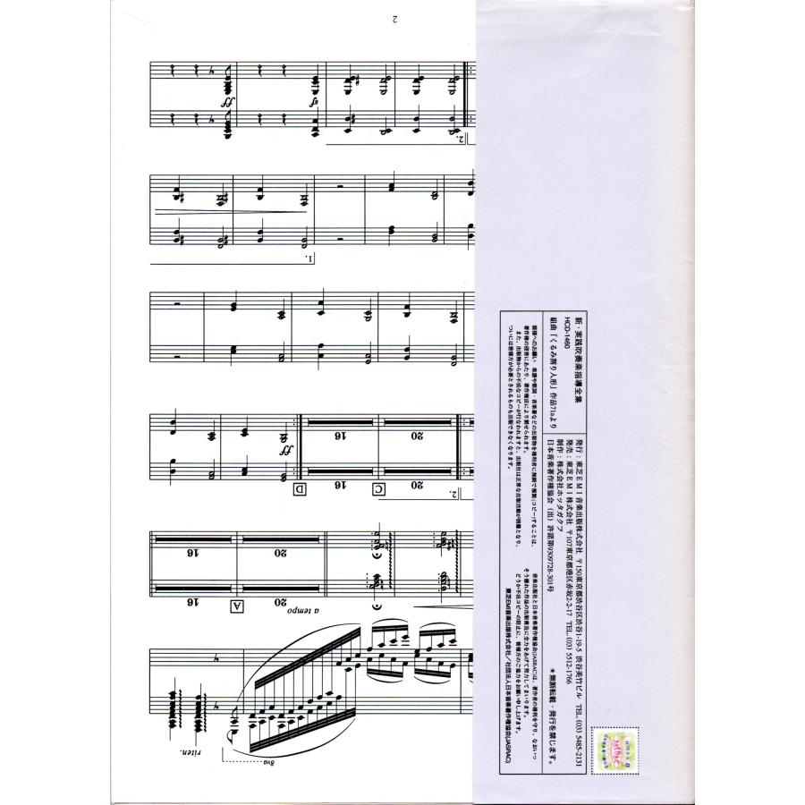 送料無料 吹奏楽楽譜 チャイコフスキー：組曲「くるみ割り人形」作品
