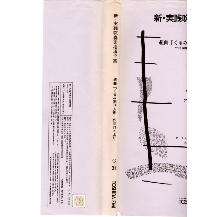 送料無料 吹奏楽楽譜 チャイコフスキー：組曲「くるみ割り人形」作品