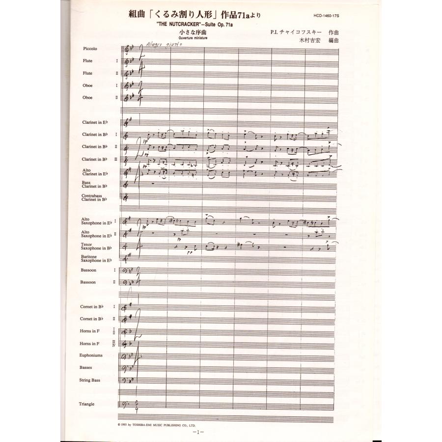 送料無料 吹奏楽楽譜 チャイコフスキー：組曲「くるみ割り人形」作品